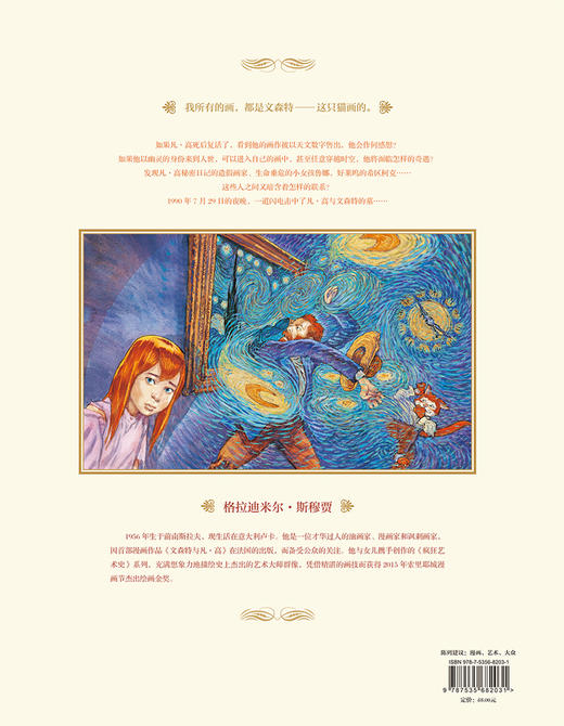 文森特与凡·高：星空中的月亮 商品图2