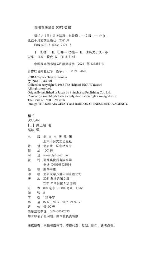 楼兰 井上靖作品 罗翔老师2022年度推荐作者 商品图9