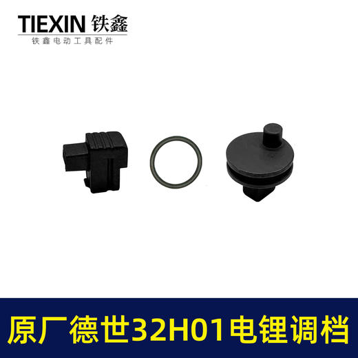 【货号01583】原厂德世32H01电锤调档开关欧德龙竞速霹雳马德硕32电锤开关 商品图3