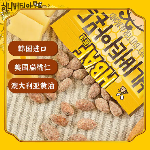韩国芭蜂蜂蜜黄油扁桃仁250g/80g 大颗坚果饱满酥脆 058924/058923 商品图2