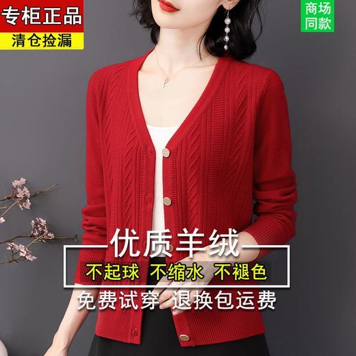 TZW-2024年高档V领羊绒开衫女外搭上衣秋季提花羊毛外套 商品图0