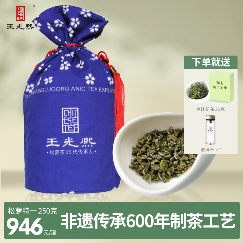 【新茶现货 明前嫩芽】绿茶2026新茶 明前头采 特级 王光熙松萝茶特一罐装茶叶250克