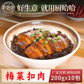 梅菜扣肉200g