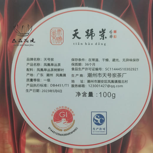 淼森花境丨碎金之 凤凰单丛边角茶 100g正装 12g品鉴装 商品图4