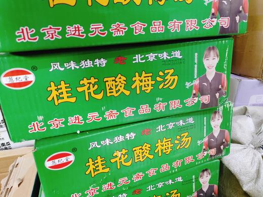 桂花酸梅汤一箱 商品图1