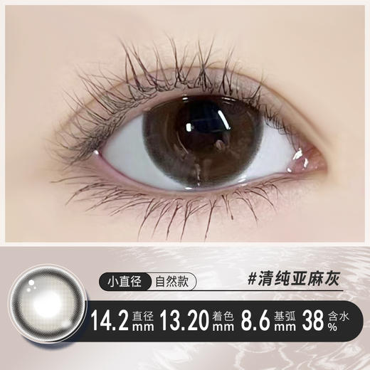 【缤纷美瞳盛宴】精选自然与混血半年抛美瞳巴斯克冰蓝/土耳其少女棕/清爽芥末绿/清纯亚麻灰14.2/14.5大小直径一片装，一副拍二 商品图5