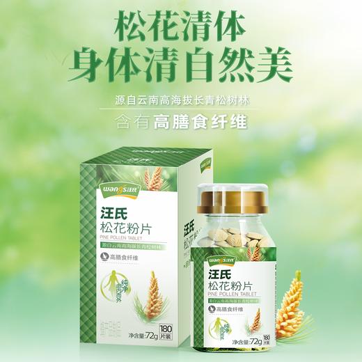 汪氏官方旗舰店破壁松花粉片正品蜂花粉天然正品食用松花粉180片 商品图0