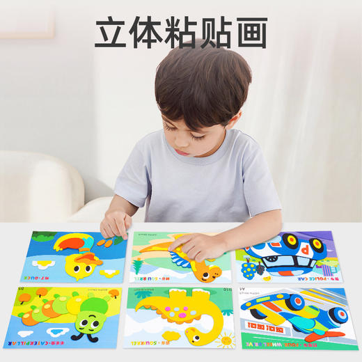 自带胶水！【礼盒款 12套】儿童手工diy3d立体EVA贴画幼儿园男女孩益智粘贴纸制作材料包玩具 商品图1