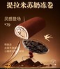 提拉米苏可丽卷 商品缩略图0