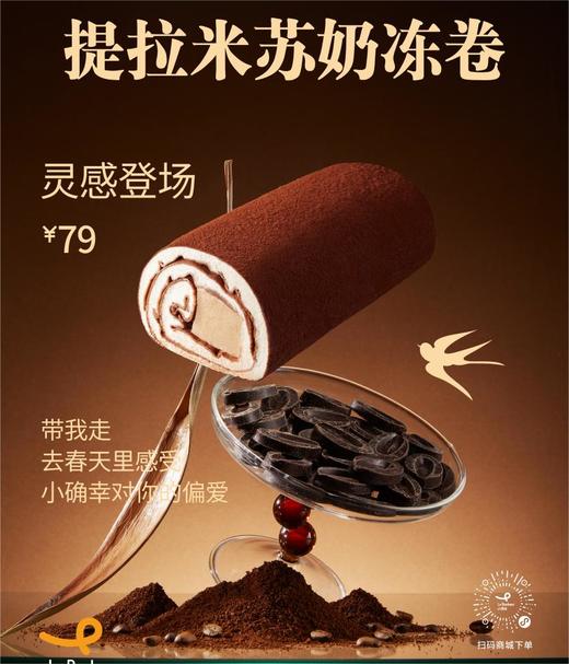 提拉米苏可丽卷 商品图0
