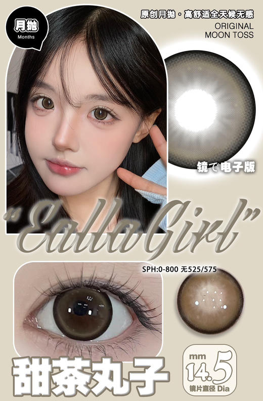 【Eallagirl月抛】套餐活动丨88/2副 98/3副 118/4副（月抛/每副包含2片） 商品图8