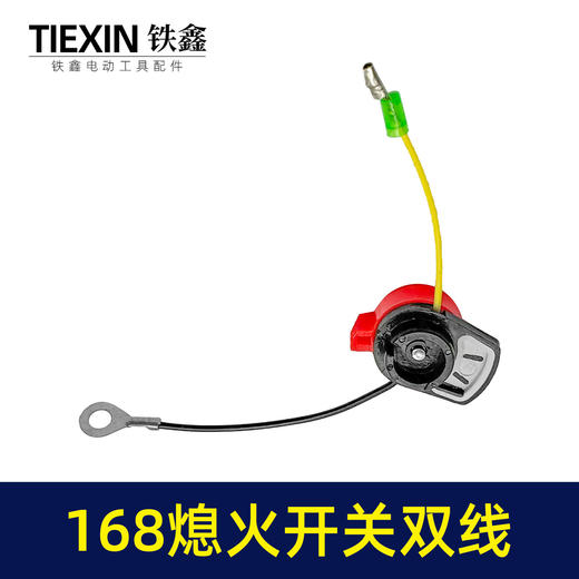【货号00571】汽油机水泵发电机熄火开关168双线熄火控制开关两线灭火开关 商品图5