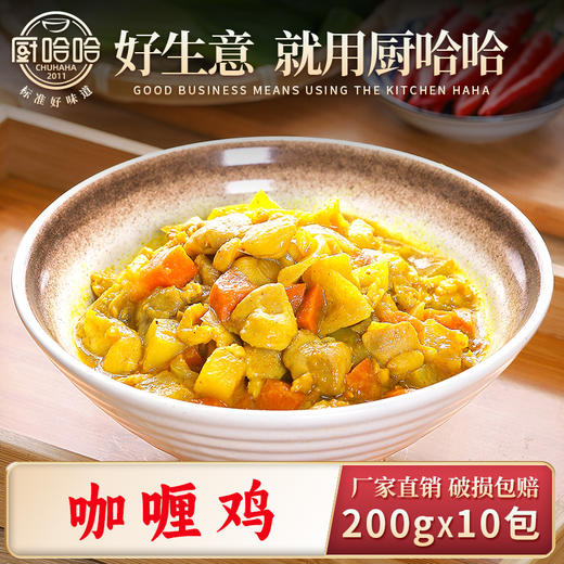 咖喱鸡200g 商品图0