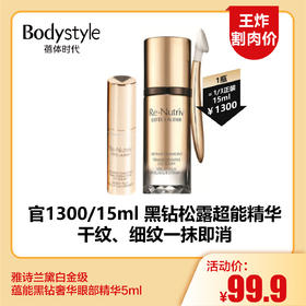 【4.6王炸割肉价】雅诗兰黛白金级蕴能黑钻奢华眼部精华5ml
