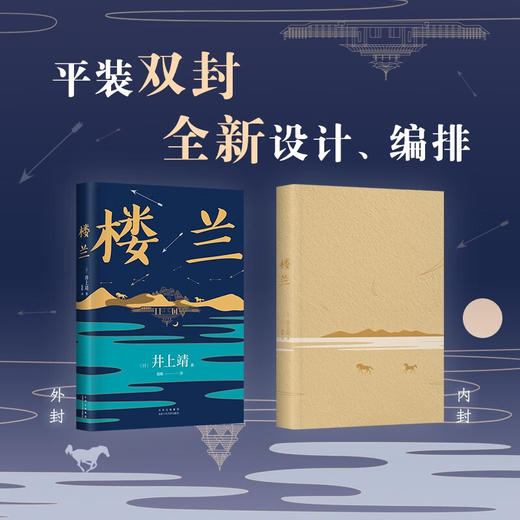 楼兰 井上靖作品 罗翔老师2022年度推荐作者 商品图4