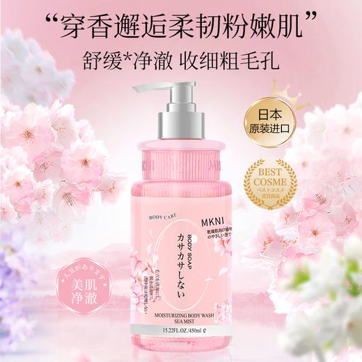 MKNI玫可奈美肌莹润香氛沐浴露450ml 商品图1