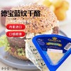 【中欧班列精选】丹麦进口贝斯隆玛门/德宝蓝纹干酪100g 商品缩略图0
