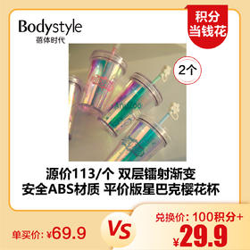 【4.6积分当钱花】anyzoo极光樱花杯300ml*2