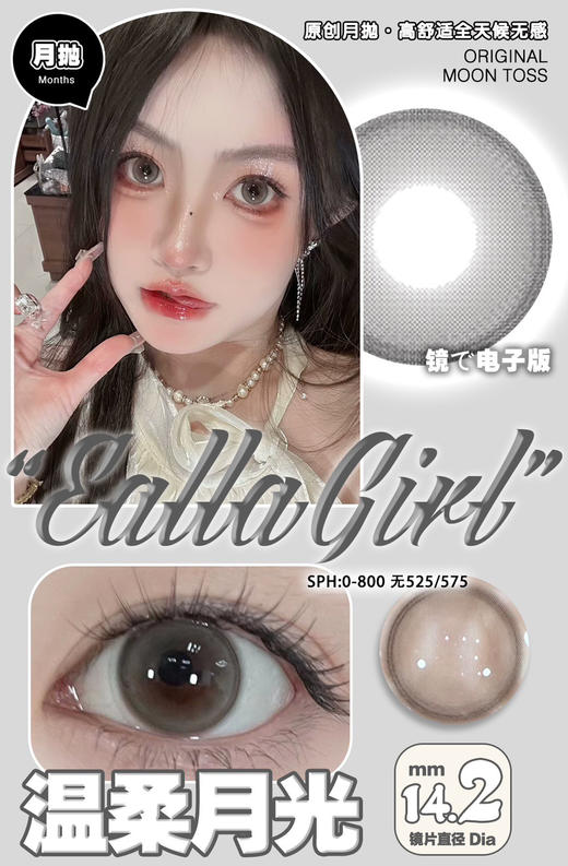 【Eallagirl月抛】套餐活动丨88/2副 98/3副 118/4副（月抛/每副包含2片） 商品图2