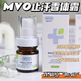 【MVO止汗香体露】一喷快速止汗！来自英国的药妆品牌！4种植物精粹，直击汗腺，止汗抑菌！获得国妆除臭类证书，抑菌率高达99.99%！7天长效除臭，温和净味！细腻喷雾，清爽不黏腻