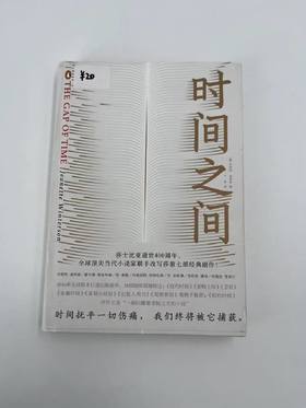 【二手书】时间之问