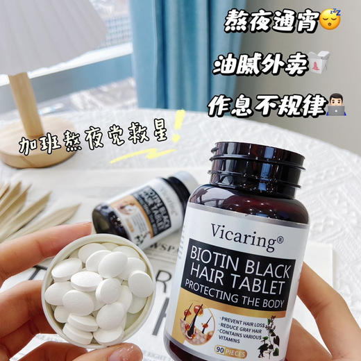 Vicaring生物素压片糖果54克(0.6克x90片)  2瓶 商品图0