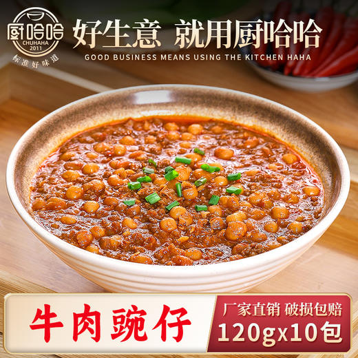 牛肉豌仔面浇头120g 商品图0