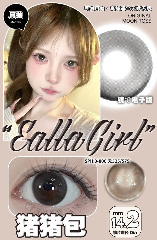 【Eallagirl月抛】套餐活动丨88/2副 98/3副 118/4副（月抛/每副包含2片） 商品图5