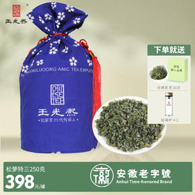【新茶现货】绿茶2025新茶明前炒青茶叶特级王光熙松萝茶特三250g罐蓝花布袋装