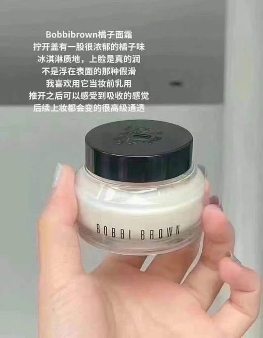 芭比波朗Bobbi Brown橘子面霜100ml！ 商品图1