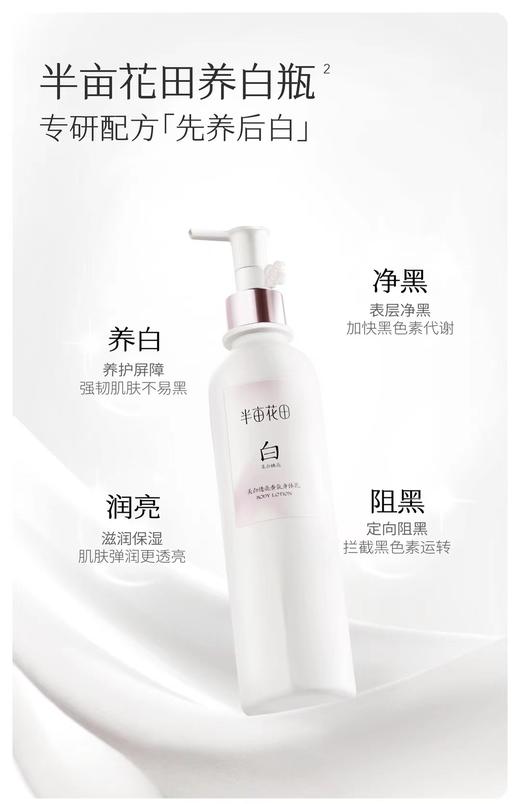半亩花田美白透亮香氛身体乳 商品图1