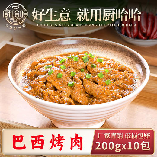 巴西烤肉200g 商品图0