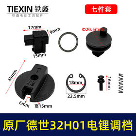 【货号01583】原厂德世32H01电锤调档开关欧德龙竞速霹雳马德硕32电锤开关