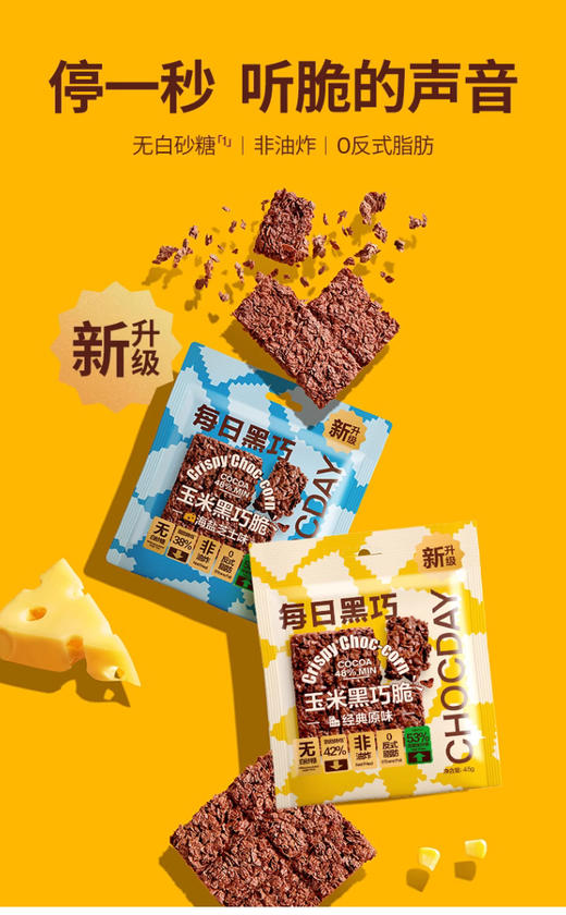 【4.6积分当钱花】每日黑巧4盒19.9（4盒黑巧随机每盒35克7片/2盒黑巧随机不同口味+2盒每日黑巧玉米脆）限2024年9到12月随机 商品图3