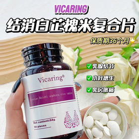 Vicaring结消白芷槐米复合压片糖果 54克(0.6克x90片)