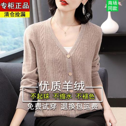 TZW-2024年高档V领羊绒开衫女外搭上衣秋季提花羊毛外套 商品图1