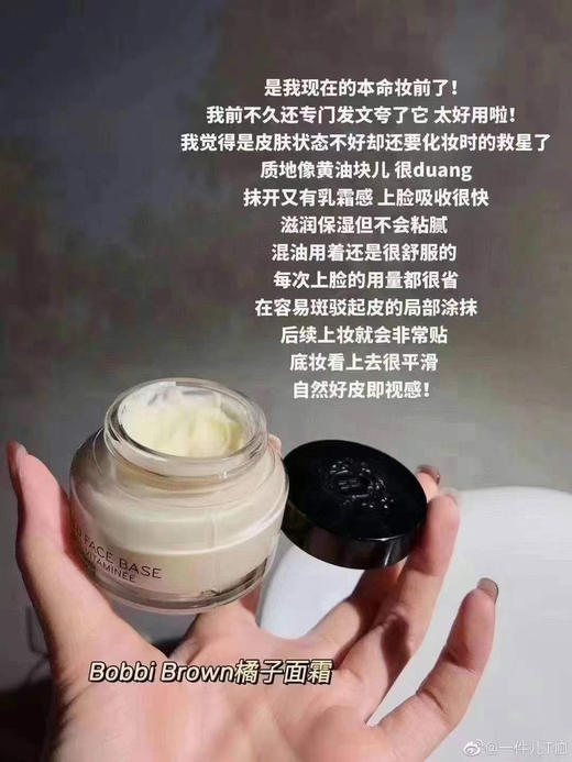 芭比波朗Bobbi Brown橘子面霜100ml！ 商品图2