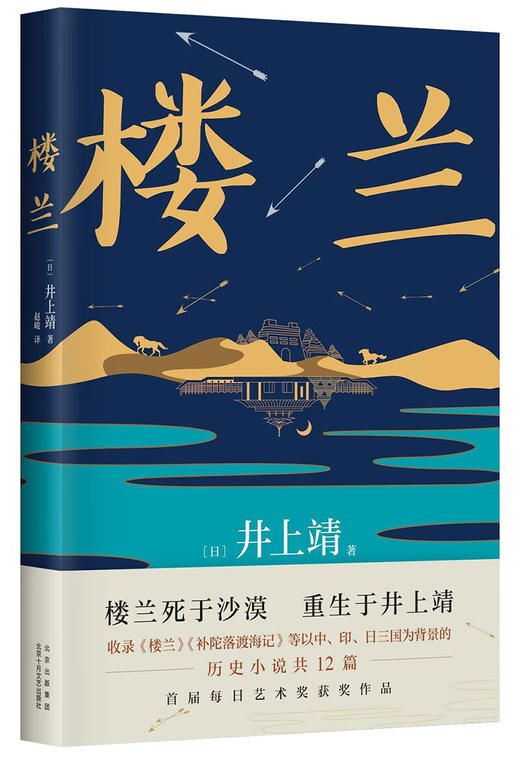 楼兰 井上靖作品 罗翔老师2022年度推荐作者 商品图1