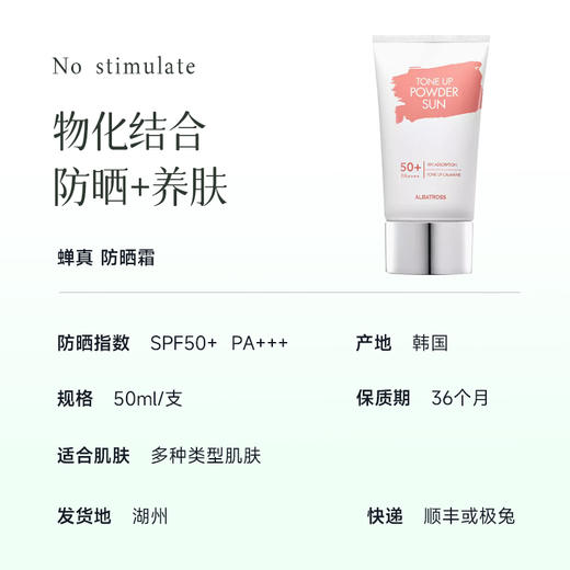 护肤节【2支减10元】【防晒专场】【婵真 防晒霜】SPF50+ 清爽不粘腻 不影响日常妆容 挺好用 商品图4