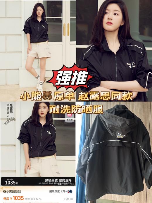 赵露思同款防晒服 商品图0