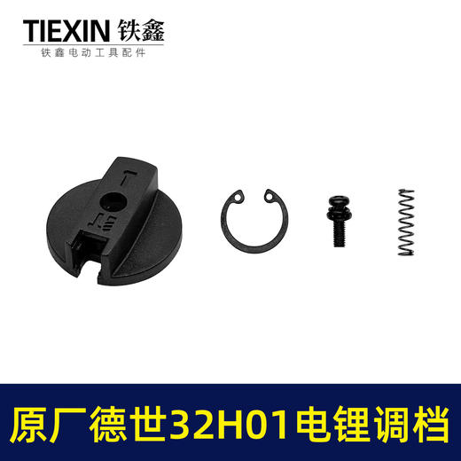 【货号01583】原厂德世32H01电锤调档开关欧德龙竞速霹雳马德硕32电锤开关 商品图2