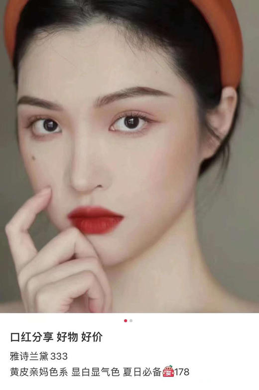 杨幂同色，雅诗兰黛💄口红333色号，经典正装，正装2支！当之无愧最美的干枫叶色口红第一名，333 Persuasive干枫叶色！ 商品图2