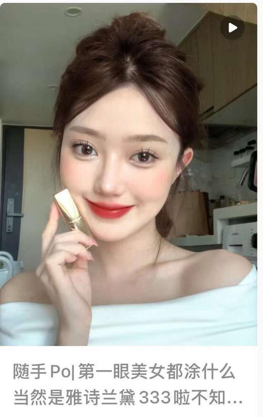 杨幂同色，雅诗兰黛💄口红333色号，经典正装，正装2支！当之无愧最美的干枫叶色口红第一名，333 Persuasive干枫叶色！ 商品图3