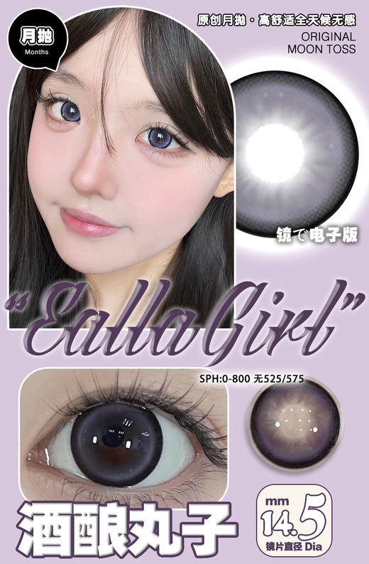 【Eallagirl月抛】套餐活动丨88/2副 98/3副 118/4副（月抛/每副包含2片） 商品图11