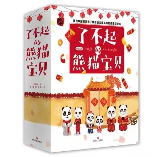【特价】了不起的熊猫宝贝 全套12册 商品图0