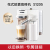【以旧换新专拍】心想花式胶囊咖啡机S1205 商品缩略图0