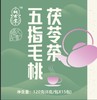五指毛桃茯苓茶 商品缩略图0