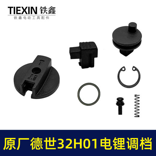 【货号01583】原厂德世32H01电锤调档开关欧德龙竞速霹雳马德硕32电锤开关 商品图6