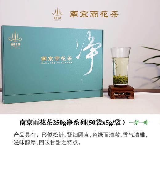 2024南京雨花茶250g净系列礼盒 商品图0