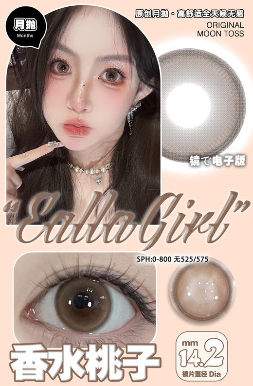 【Eallagirl月抛】套餐活动丨88/2副 98/3副 118/4副（月抛/每副包含2片） 商品图3